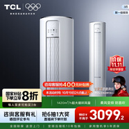 TCL空調(diào)大3匹新一級能效節(jié)能省電變頻冷暖防直吹大客廳空調(diào)立式柜機家用 以舊換新補貼 國家補貼 3匹 一級能效 智炫風強勁冷暖