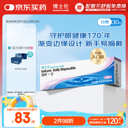 博士倫清朗一日透明近視隱形眼鏡日拋30片高清水潤每日拋棄型 375度