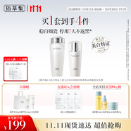 佰草集 【11.11搶先購(gòu)】【美白特證】新七白美白祛斑水乳護(hù)膚套裝去黃