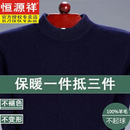 恒源祥男裝內(nèi)蒙古羊毛衫男士高領(lǐng)加厚毛衣中年冬季保暖打底防寒針織衫 100%不起球半高厚款上青 2XL 恒源祥