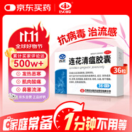 以嶺 連花清瘟膠囊 0.35g*36粒 治療流行性感冒 抗病毒 感冒咳嗽 感冒藥 退燒藥 解熱鎮(zhèn)痛 流感藥 蓮花溫清