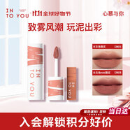 INTO YOU女主角唇泥唇頰兩用生日禮物口紅套裝禮物送女友EM05+EM08mini
