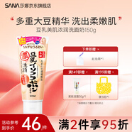 SANA莎娜日本豆乳美肌泛醌洗面奶女輔酶q10呵護肌膚潔面乳150g 濃潤潔面乳150g