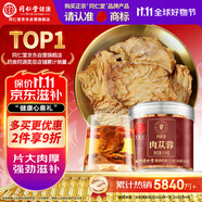 同仁堂品牌 北京同仁堂肉蓯蓉110克/瓶內蒙古原產大切片男性滋補泡酒