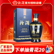 汾酒【官方授權】汾酒 藍汾 清香型高度白酒 新老款隨機發(fā) 山西杏花村 53度 475mL 1瓶