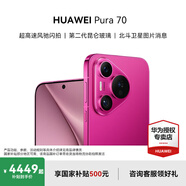 HUAWEI Pura 70 國家補(bǔ)貼500元 華為p70旗艦手機(jī) 超高速風(fēng)馳閃拍 第二代昆侖玻璃 華為鴻蒙智能手機(jī) 櫻玫紅 12GB+512GB【北斗衛(wèi)星消息版】 【12期分期0首付】