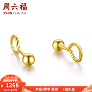 周六福（ZLF）  黃金耳釘女款足金999圓珠圓形耳飾 計價 1.42g
