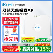 愛快（iKuai）H19吸頂AP路由1800M千兆雙頻企業(yè)級(jí)無(wú)線WIFI6酒店寫字樓全屋無(wú)縫漫游AC管理PoE供電 H19/1800兆千兆雙頻吸頂WIFI6