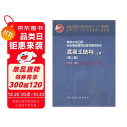 混凝土結(jié)構(gòu)（上冊）（第2版）/普通高等教育土建學(xué)科專業(yè)“十二五”規(guī)劃教材（附光盤1張）