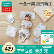 全棉時代新生兒見面禮寶寶周歲滿月禮出生禮物嬰兒禮盒10件套59（無禮袋）