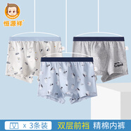 恒源祥兒童內褲男童純棉四角男孩青少年全棉中大童平角短褲寶寶12歲 小白熊【裝】 3條 110   身高95~104，體重28~35斤