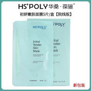 華?！ぽ狍PHSPOLY科瑋多重防曬霜葉綠素SPF30PA++隔離防曬乳面霜乳液精華 初妍嫩膚面膜5片