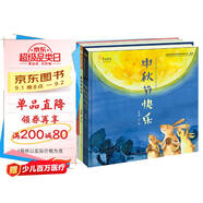 孟亞楠·繪本集（共4冊,好困好困的新年+重陽(yáng)生日會(huì )+中秋節快樂(lè )一只風(fēng)箏在北京）
