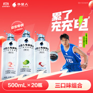外星人電解質(zhì)水 500mL*20瓶 荔枝海鹽*6+白桃*6+青檸*8 整箱裝