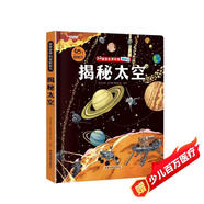 揭秘太空翻翻書 兒童3d立體書揭秘系列3-6-7-8-9-10歲以上書籍科普小學(xué)生百科全書宇宙航空天文一年級課外閱讀機關(guān)探索世界 啟蒙早教兒童百科全書寶寶撕不爛兒童繪本小學(xué)生必讀科普百科課外閱讀書籍
