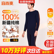 宜而爽【商場(chǎng)品質(zhì)】一等品100%全棉男保暖內衣套裝秋衣秋褲冬純棉毛衫褲