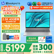 惠普（HP）星BookPro16 AIPC旗艦本高端輕薄設計商務(wù)學(xué)生辦公筆記本電腦 i7-13700H 16+1T 2.5K屏 標配 金屬機身