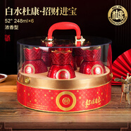 白水杜康 濃香型52度白酒 禮盒裝高度白酒珍藏酒純糧固態(tài)發(fā)酵   52度招財進(jìn)寶248ml*6瓶禮盒裝