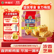 徐福記 八莊沙琪瑪香酥芝麻味160g*2袋 糕點(diǎn) 零食點(diǎn)心  