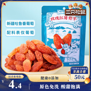 三只松鼠玫瑰紅葡萄干120g/袋 蜜餞果干果脯休閑零食新疆特產(chǎn)