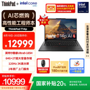 ThinkPad【國家補貼20%】T14p AI PC 酷睿Ultra9 高性能工程師本筆記本電腦 64G 2TB 3K 商務(wù)辦公本