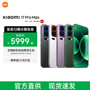 小米（MI）Xiaomi 17 Pro Max新品徠卡光影大師人像 第五代驍龍8至尊版6.9英寸120Hz陽光屏 小米手機(jī)17promax 黑色 16GB+1TB 12期免息