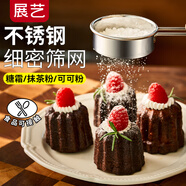 展藝 不銹鋼糖粉篩 手持掛耳糖粉篩 加厚網(wǎng)篩糖霜抹茶粉烘焙裝飾工具