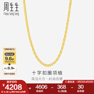 周生生七夕禮物黃金項鏈 足金十字扣圈素鏈 百搭鎖骨鏈 09257N計價(jià) 40厘米 - 4.35克(含工費200元)
