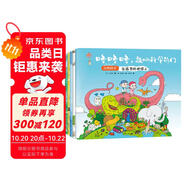 咚咚咚，敲響科學的門 自然科學