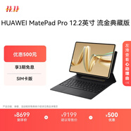 HUAWEI MatePad Pro 12.2英寸流金典藏版華為平板電腦雙層OLED全面屏辦公學(xué)生學(xué)習(xí)16G+1TB流金 SIM卡版