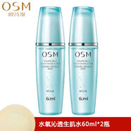 歐詩漫（OSM）osm珍珠水氧沁透生肌水保濕滋潤補水瞬透柔膚水爽膚水 120g 新款乳液60ml兩瓶