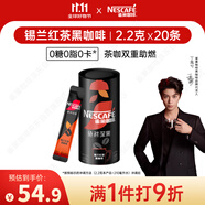 雀巢（Nestle）【代言人丁禹兮同款】絕對(duì)深黑錫蘭紅茶速溶黑咖0糖0脂*2.2g*20條