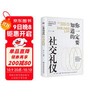你一定要知道的社交禮儀 社交禮儀溝通技巧智慧 社交中應該注意的人無(wú)禮不生 事無(wú)禮不成 不懂應酬禮儀 就難以在社會(huì )上立足