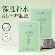 千纖草面膜補水曬后舒緩保濕細致毛孔深層鎖水男女煥膚面膜10片*2盒