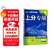 2026高考必刷題 上分專(zhuān)項 數學(xué)2 三角函數與平面向量 高考專(zhuān)題突破訓練 理想樹(shù)圖書(shū)