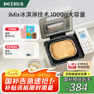 柏翠(petrus)【國(guó)家補(bǔ)貼】面包機(jī) 烤面包機(jī) 揉面和面機(jī) 全自動(dòng) 家用冰淇淋PE8860Y 七夕情人節(jié)送禮