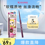 奇士美（kiss me）花盈美蔻玩味絲滑精細眼線膠筆02深棕色(筆芯不可旋回設計)