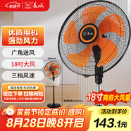 長城（CHANGCHENG）電風(fēng)扇工業(yè)落地扇18吋五葉商務(wù)風(fēng)扇商用工業(yè)扇立式搖頭電扇家用風(fēng)扇交流定頻風(fēng)扇FS-45(2)II
