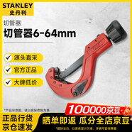 史丹利切管器6-64mm93-028-22