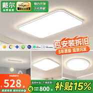 戴爾吸頂燈現(xiàn)代簡約大氣客廳燈大燈2025款中山燈具套餐三室兩廳房間燈 套餐10_2室2廳客廳已接入米家app