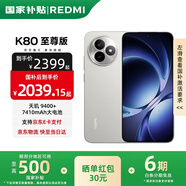 小米紅米K80至尊版 【國家補(bǔ)貼】新品5G小米手機(jī) REDMI紅米手機(jī) 月巖白 16GB+256GB