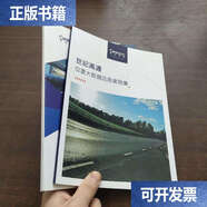 【二手9成新】世紀高通：位置大數據應用案例集、智慧交通案例集2本合售 /世紀高通 世紀高通