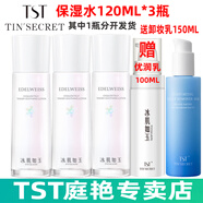 TST冰肌如玉靚膚水嫩保濕水/tst洗面奶乳液保濕套裝組/tst活酵母面膜 TST保濕水120ML*3瓶