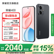 榮耀400 手機 2億超清寫真人像 7200mAh青海湖電池 IP69質(zhì)感直屏 AI 5G官旗  國家補貼 幻夜黑 12G+256GB