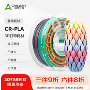 創(chuàng)想三維3d打印機(jī) CR-PLA 耗材配件1.75mm 1kg 多色可選 彩虹漸變色