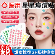 DAGO星星痘痘貼面膜日夜遮瑕貼遮痕祛痘去痘吸膿隱形修護(hù)粉色款