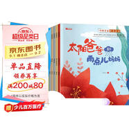 中國(guó)獲獎(jiǎng)名家繪本全套共8冊(cè) 太陽(yáng)爸爸和雨點(diǎn)兒媽媽+大樹(shù)爺爺?shù)目罩袑W(xué)校+兔子先生的菜園子+一封來(lái)自北極熊的信+藍(lán)褂子小熊和紅褂子小熊+小豬洗澡記+穿靴子的貓+穿過(guò)鶴脖子的魚(yú) 幼兒園寶寶大中小班繪本故事書(shū)