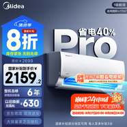 美的空調 爆款推薦 酷省電 新一級能效 變頻冷暖 家電國家補貼 節(jié)能省電家用臥室掛機 以舊換新 大1匹 一級能效 舒適酷省電pro