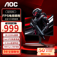AOC 顯示器 Q27G4 27英寸 2K  快速液晶1ms響應 IPS小金剛 升降旋轉 電腦游戲電競顯示器 【新】2K 210HZ Q27G3H2