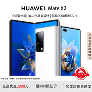 華為（HUAWEI）展機(jī) Mate X3典藏版X2折疊屏手機(jī)鴻蒙Ai智能高端商務(wù)旗艦 釉白色【Mate X2】 8GB+256GB【X2】 支持檢測|質(zhì)保一年